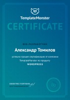 Сертификат разработчика wordpress