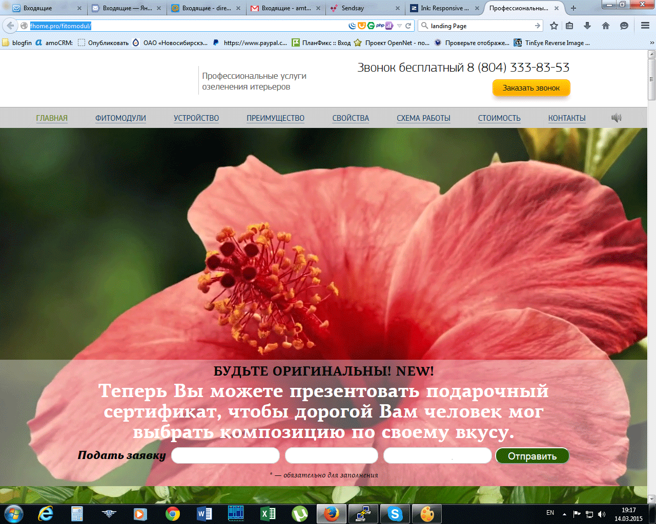 Сайт цветочного салона